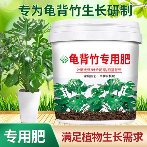 龟背竹专用肥复合肥料家用盆栽绿植通用氮磷钾有机肥颗粒缓释肥料