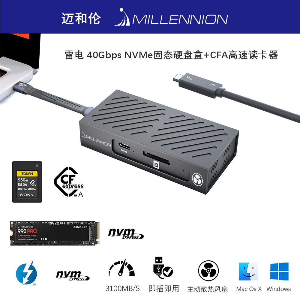 迈和伦8121雷电风冷固态硬盘盒+CFA/CFB/SD读卡器兼容USB4/3.2/3