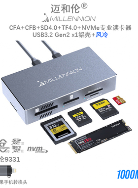 迈和伦手机平板电脑六合一CFE A/SD/TF/CFB/SSD读卡器带风扇USB