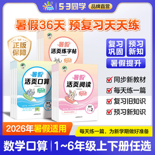 2026暑假新版