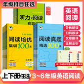 53小学英语基础练听力与阅读专项训练人教版 阅读真题精选100篇阅读培优集训100篇三四五六年级上下册