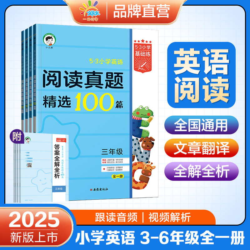 2024秋53小学英语阅读真题100篇