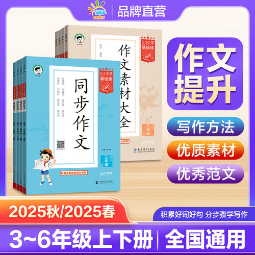 53小学语文作文素材大全上下册任选