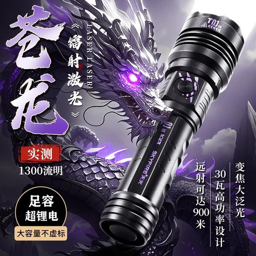 天火苍龙手电筒强光充电超亮户外远射2025新款超长续航激光大功率