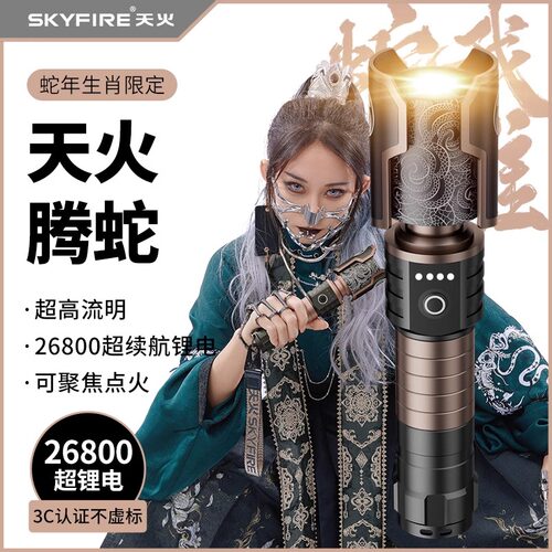 天火腾蛇手电筒强光户外远射超亮家用充电便携聚光多功能2025新款