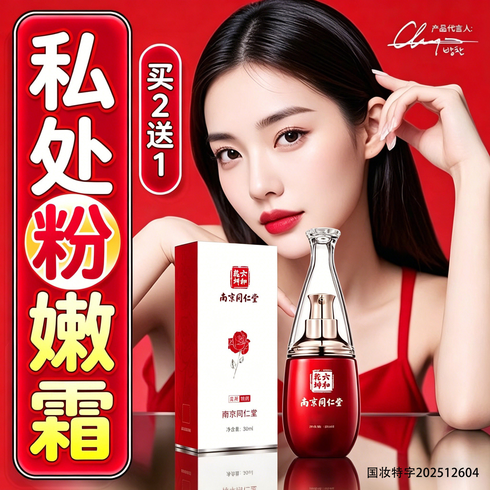 同仁堂私处粉嫩液褪去黑色素阴唇乳头乳晕美白私密处女性变粉霜xm