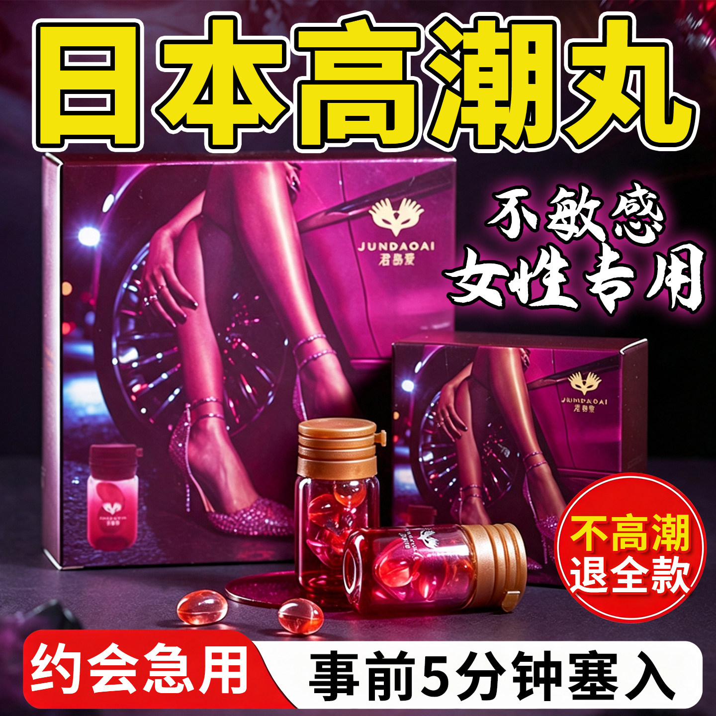 调情趣性用品高潮丸成人女用品情侣玩具夫妻共用合欢床上助爱工具