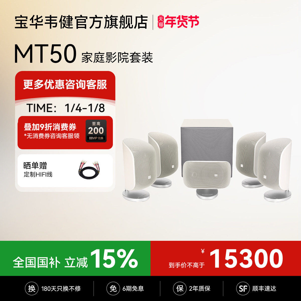 【全国补贴15%】宝华韦健MT50家庭影院杜比环绕5.1声道音响音箱