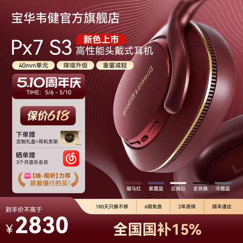 宝华韦健Px7S3新款头戴降噪耳机