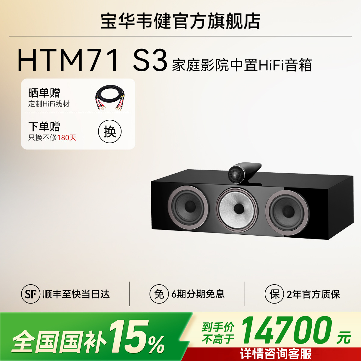 宝华韦健官方旗舰店HTM71音箱