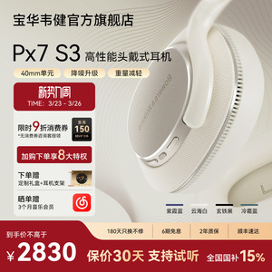 政府补贴BW宝华韦健Px7s3无线蓝牙降噪头戴式耳机hifi高音质 官方