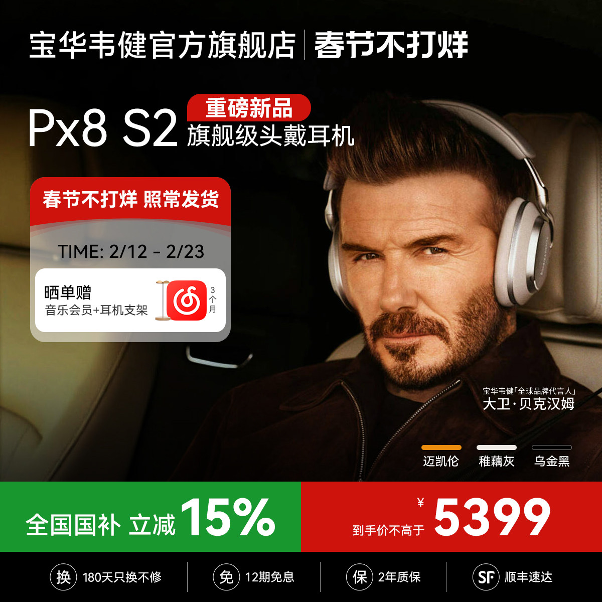 B&W宝华韦健Px8 S2旗舰级高保真头戴式HiFi耳机蓝牙主动