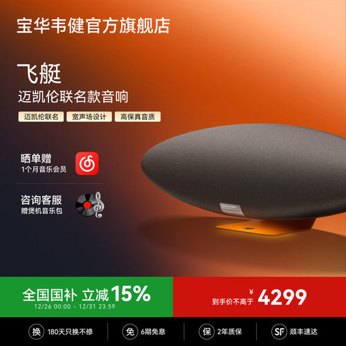 宝华韦健飞艇5代迈凯伦联名正品