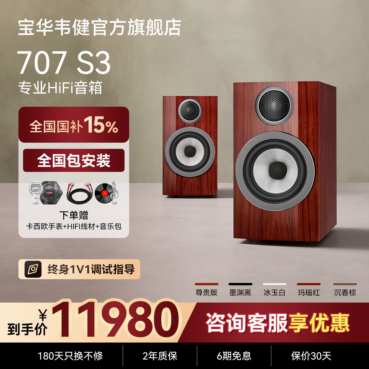 BW宝华韦健官方707S3家用无源音箱HiFi音响书架发烧天龙功