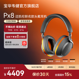 政府补贴BW宝华韦健Px8头戴无线蓝牙耳机降噪生日礼物迈凯伦联名