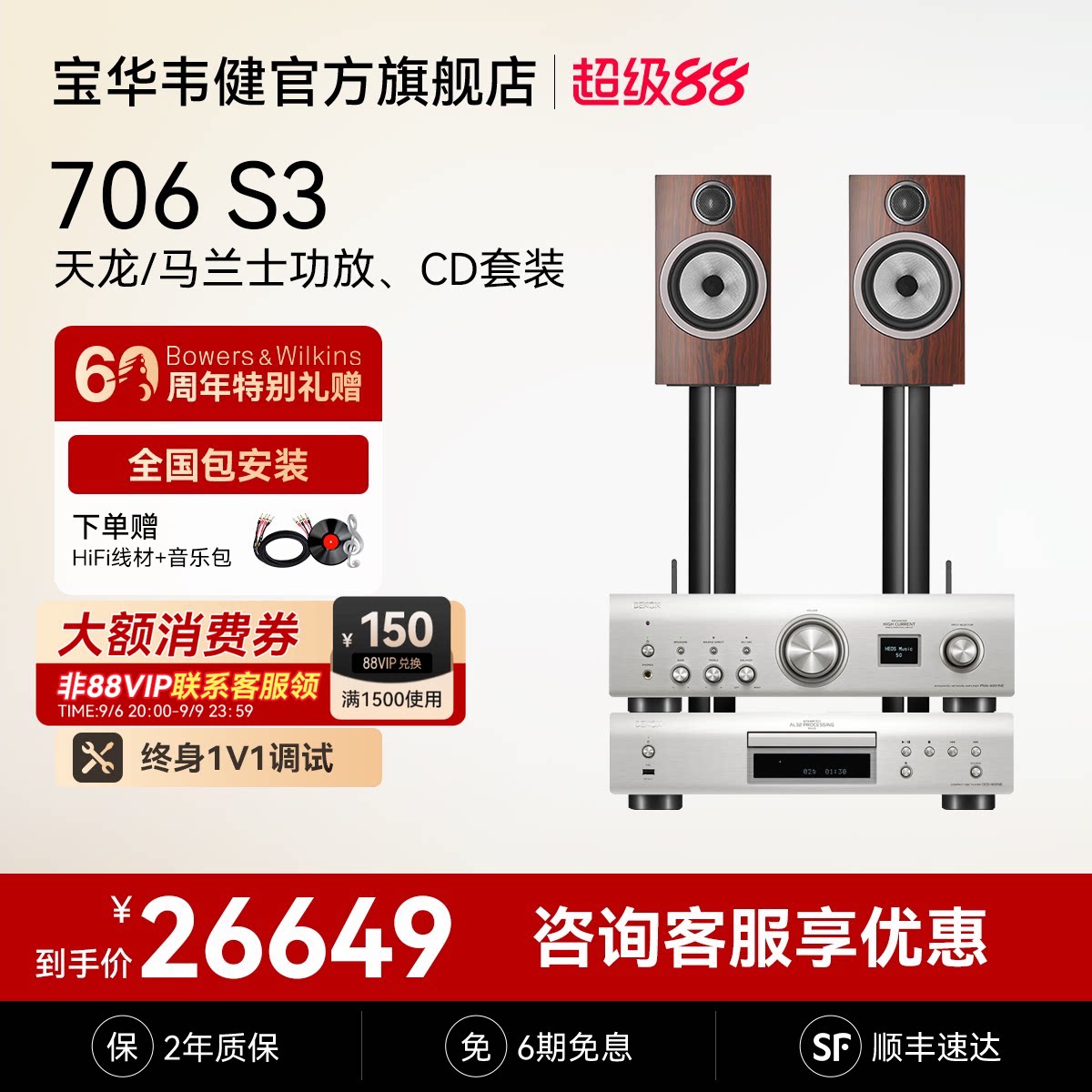 宝华韦健706 S3家用发烧音箱HIFI高保真音响天龙马兰士功放套装