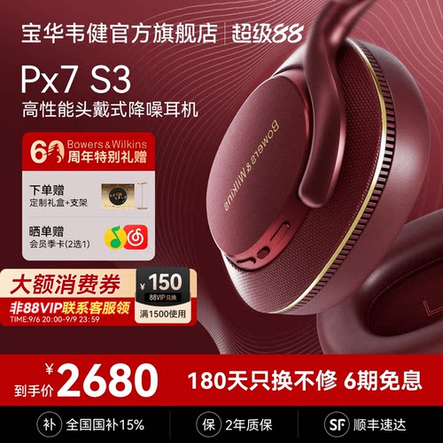 宝华韦健Px7S3新款头戴降噪耳机