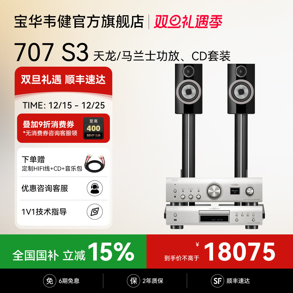 宝华韦健707 S3书架式音响HIFI音箱天龙马兰士功放、CD机套装