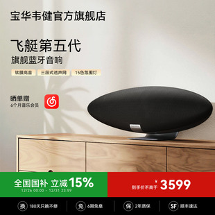 BW宝华韦健Zeppelin飞艇5代无线蓝牙音响智能音箱 政府补贴