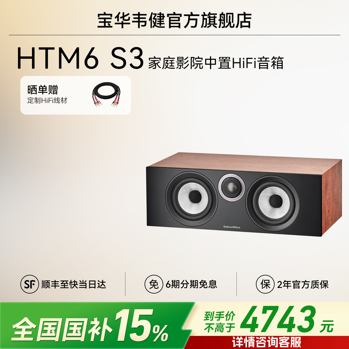 宝华韦健官方旗舰店HTM6中置音箱