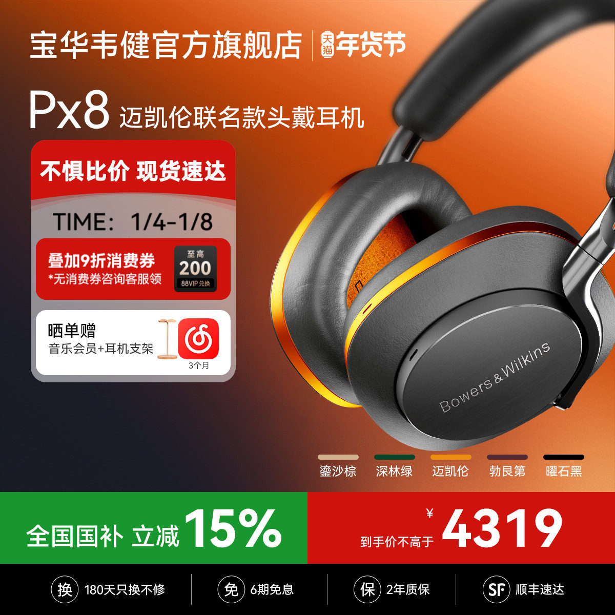 政府补贴BW宝华韦健Px8无线蓝牙耳机头戴式降噪迈凯伦联名送男友