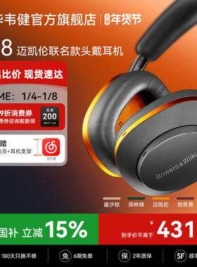 政府补贴BW宝华韦健Px8无线蓝牙耳机头戴式降噪迈凯伦联名送男友