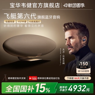 飛艇6代ZeppelinPro藍牙音響家用音箱 政府補貼｜B&W寶華韋健新款