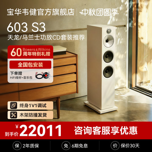 B&W宝华韦健官方603S3家庭影院音箱天龙/马兰士功放机CDHifi套装