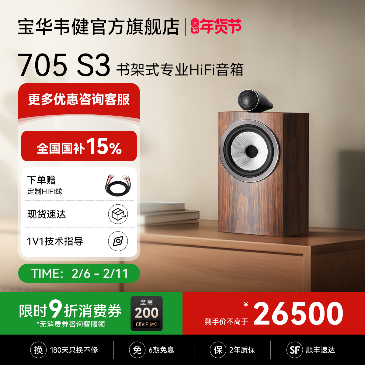 B&W宝华韦健705S3书架家用发烧HiFi功放机音响音箱套装鹦