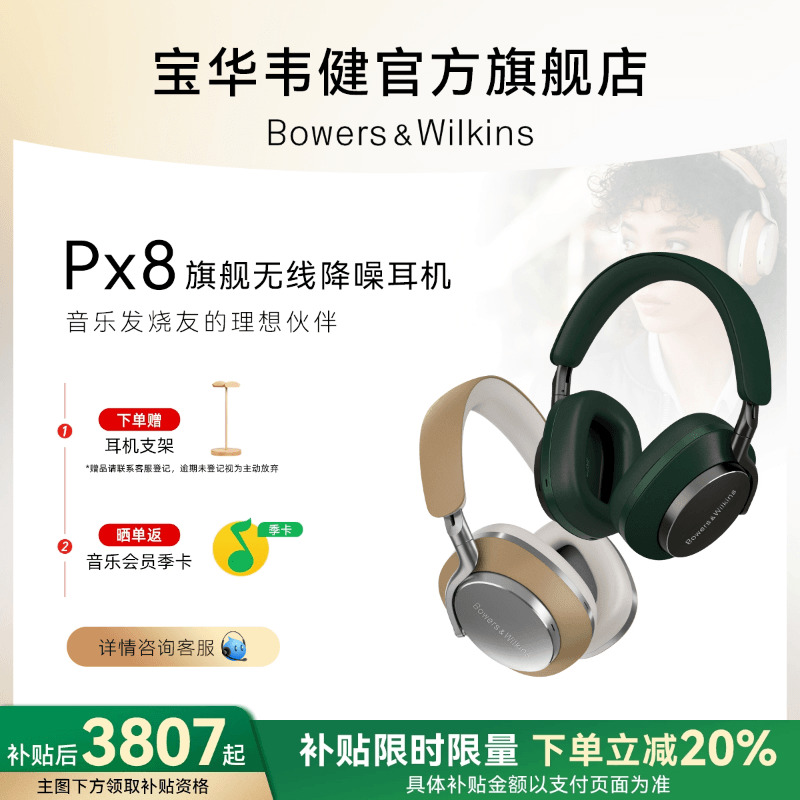 【国补20%】BW宝华韦健Px8无线头戴蓝牙智能降噪耳机2024新款礼物