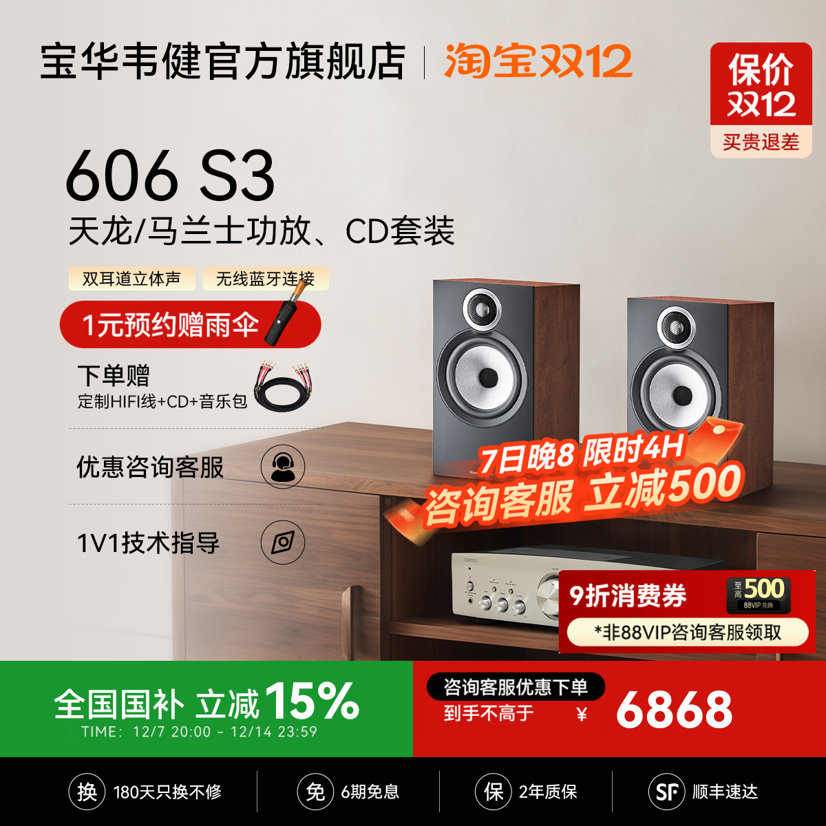 B&WΤ606S3ʿŻԴHiFiܼ 6868Ԫ