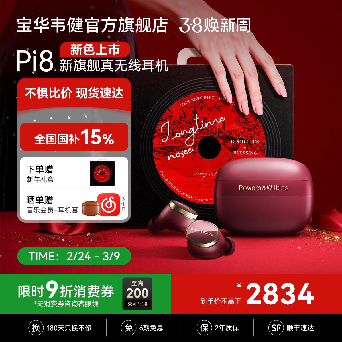 B&W宝华韦健Pi8旗舰级无线蓝牙耳机入耳式降噪hifi高音质礼