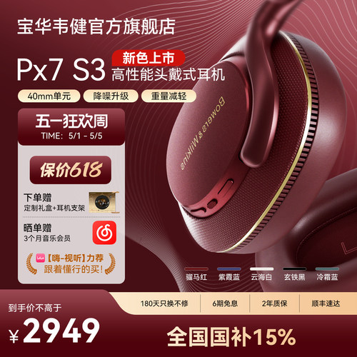 宝华韦健Px7S3新款头戴降噪耳机