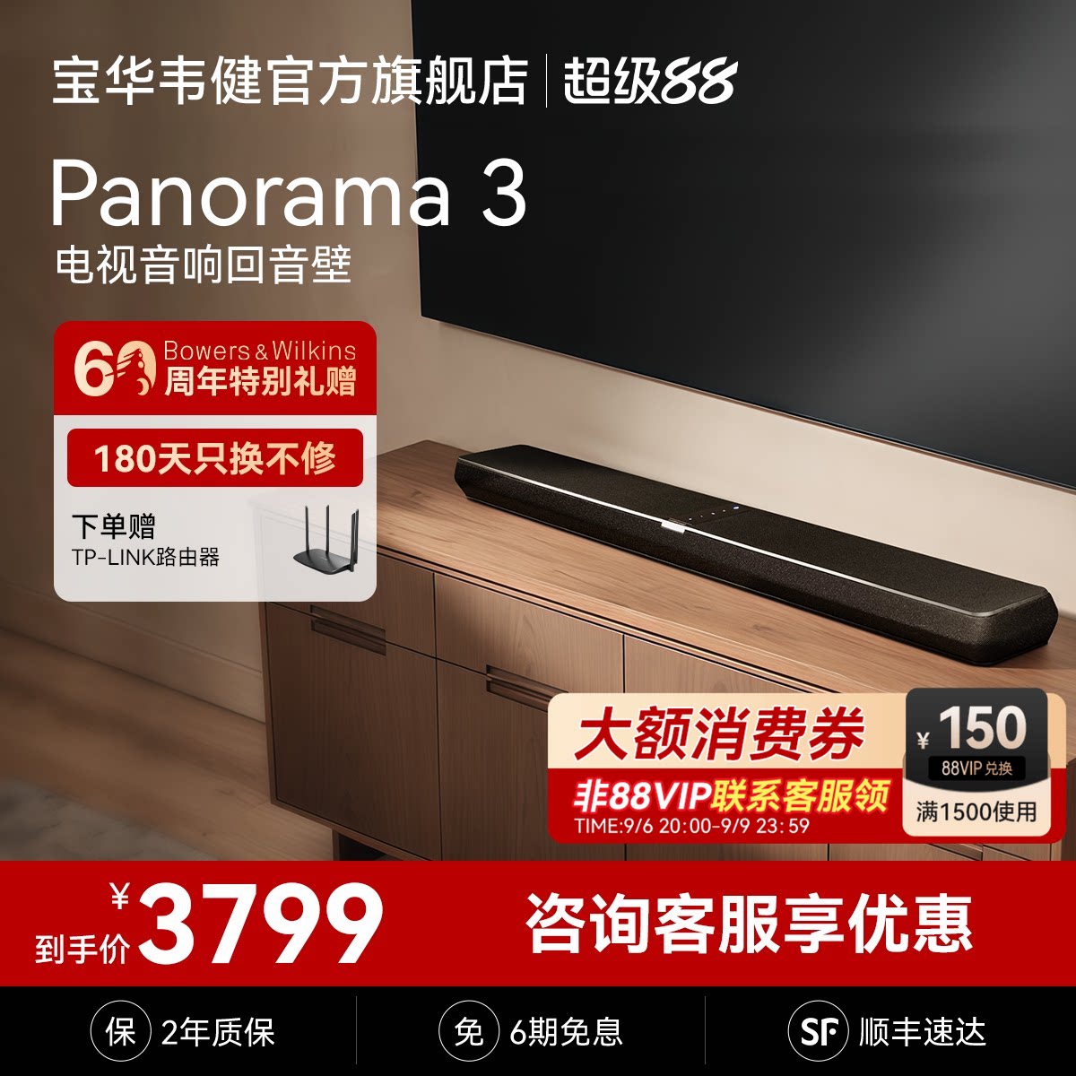 宝华韦健P3回音壁音响杜比全景声图片