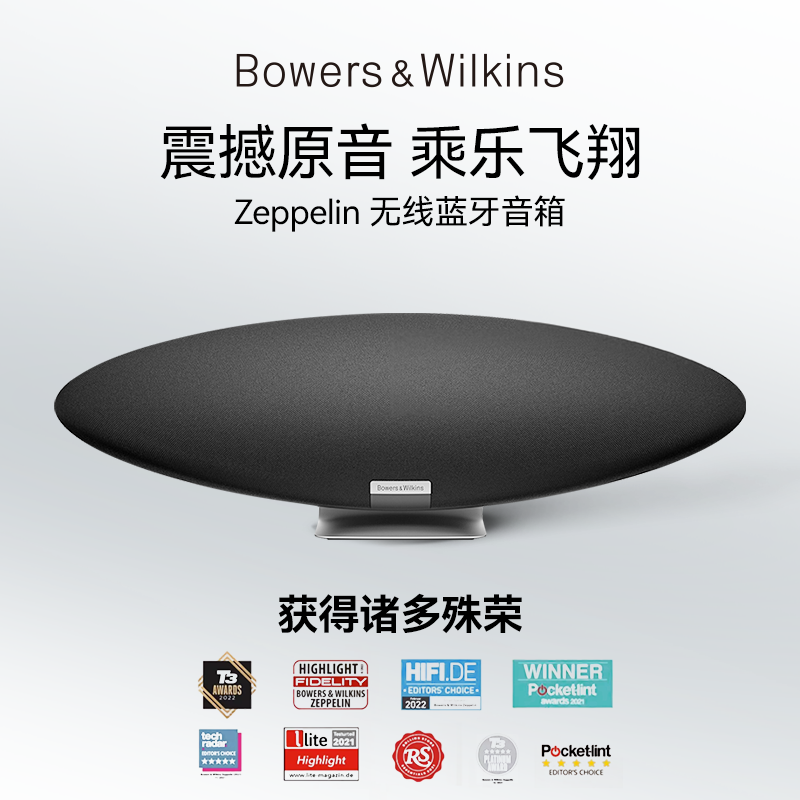 宝华韦健B&W 齐柏林飞艇Zeppelin无线蓝牙音响家用扬声器