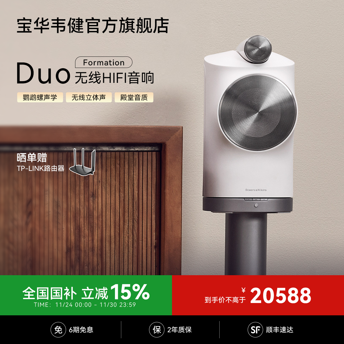 B&W����Τ��Formation Duo������������HIFI�������������ͥӰԺ 20418Ԫ