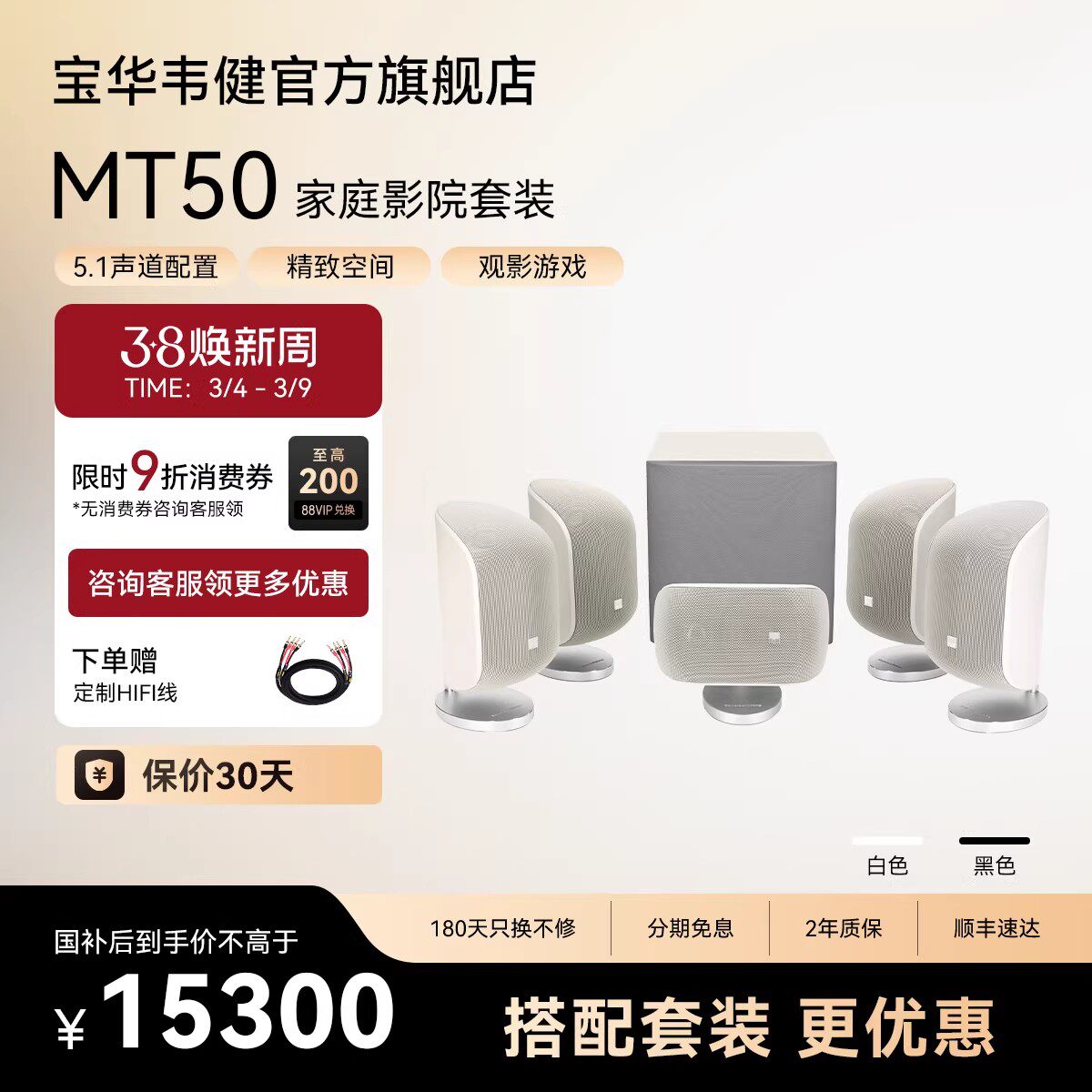 【全国补贴15%】宝华韦健MT50家庭影院杜比环绕5.1声道音响音箱