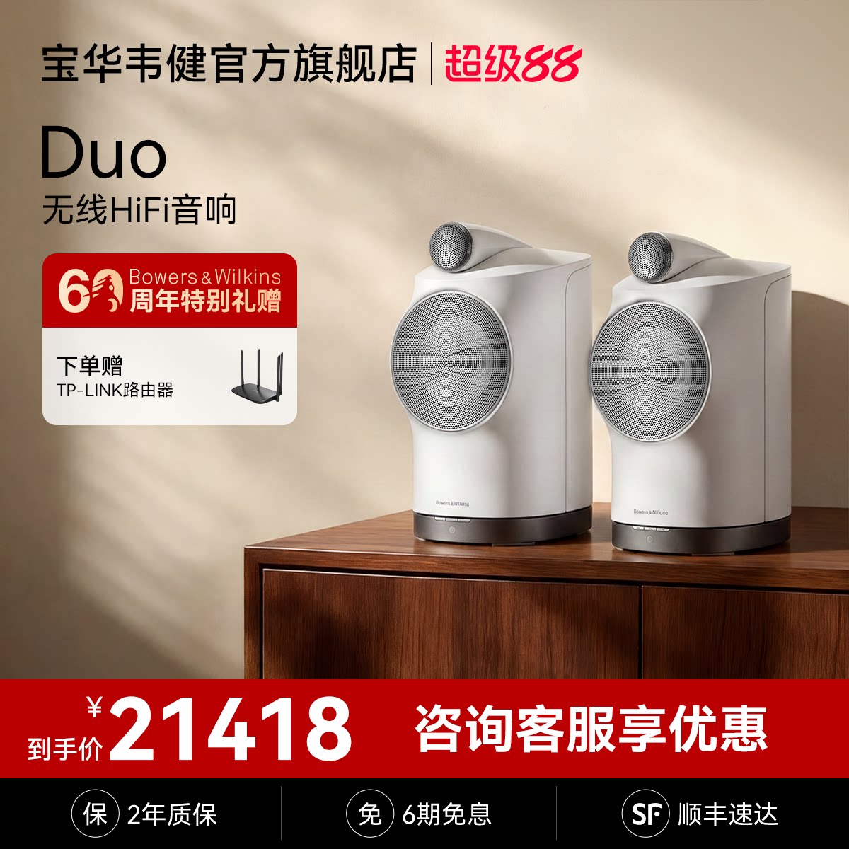 宝华韦健DUO客厅旗舰级蓝牙音响图片