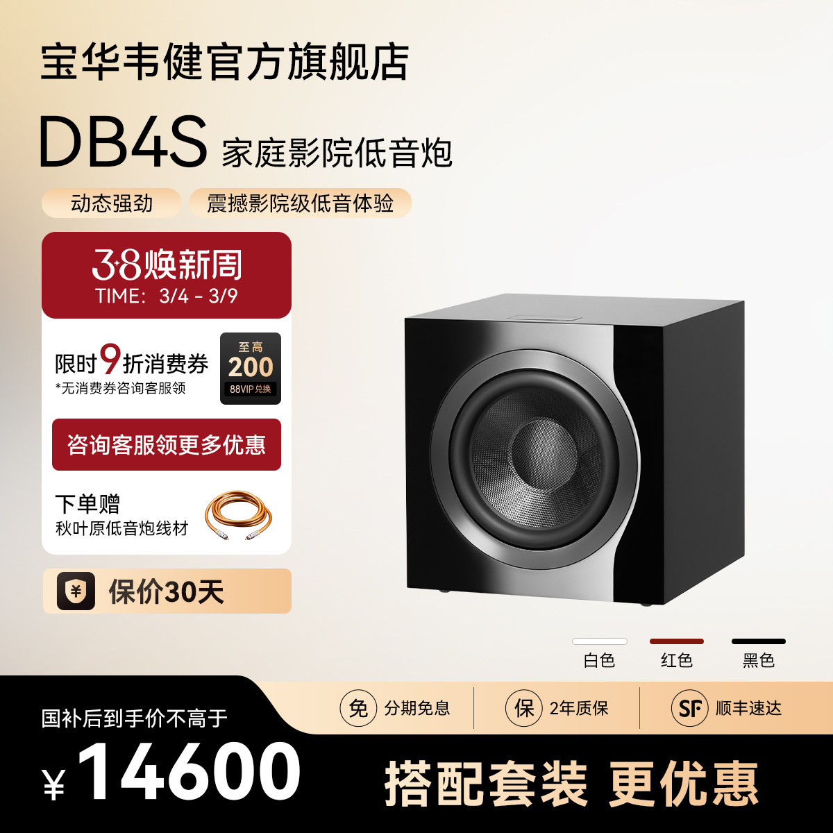 B&W宝华韦健DB4S有源低音炮音箱家庭影院超重低音8寸10寸hifi音响
