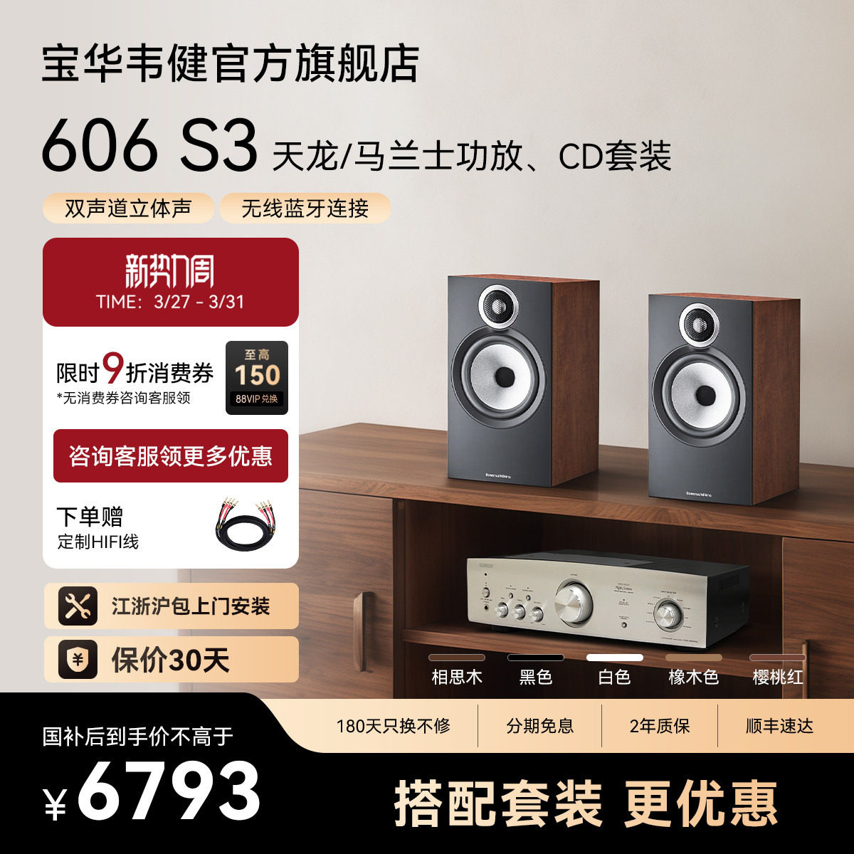 B&W宝华韦健606S3天龙马兰士功放机无源音箱发烧HiFi书架