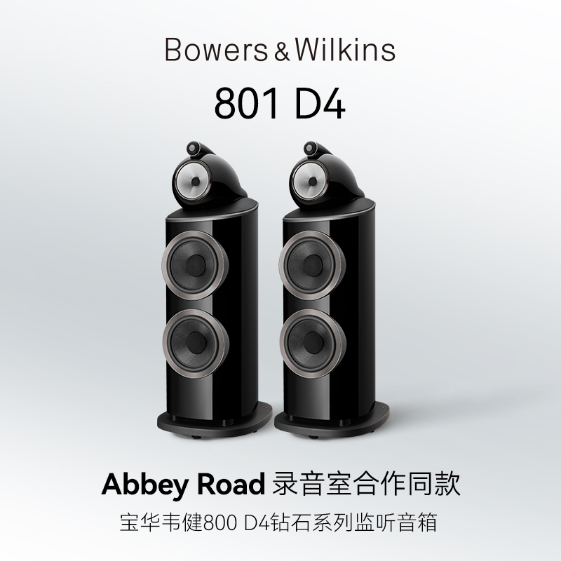 宝华韦健官方旗舰店801落地音箱