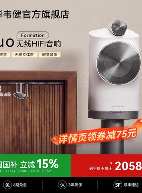 B&W宝华韦健Formation Duo家用蓝牙音箱HIFI客厅环绕音响家庭影院