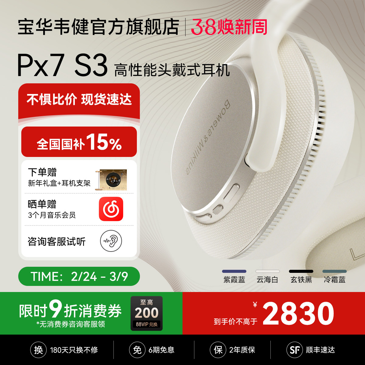 政府补贴BW宝华韦健Px7s3无线蓝牙降噪头戴式耳机hifi高音