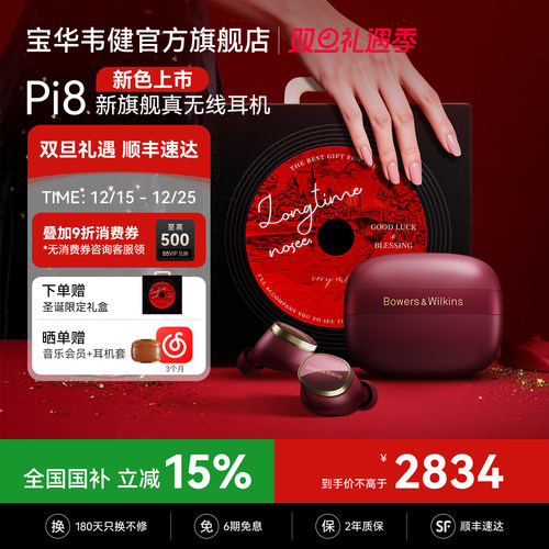 宝华韦健Pi8旗舰蓝牙耳机新色