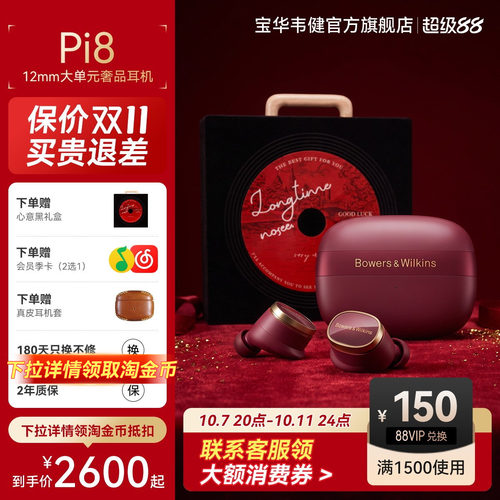 政府补贴|宝华Pi8旗舰级耳机官方