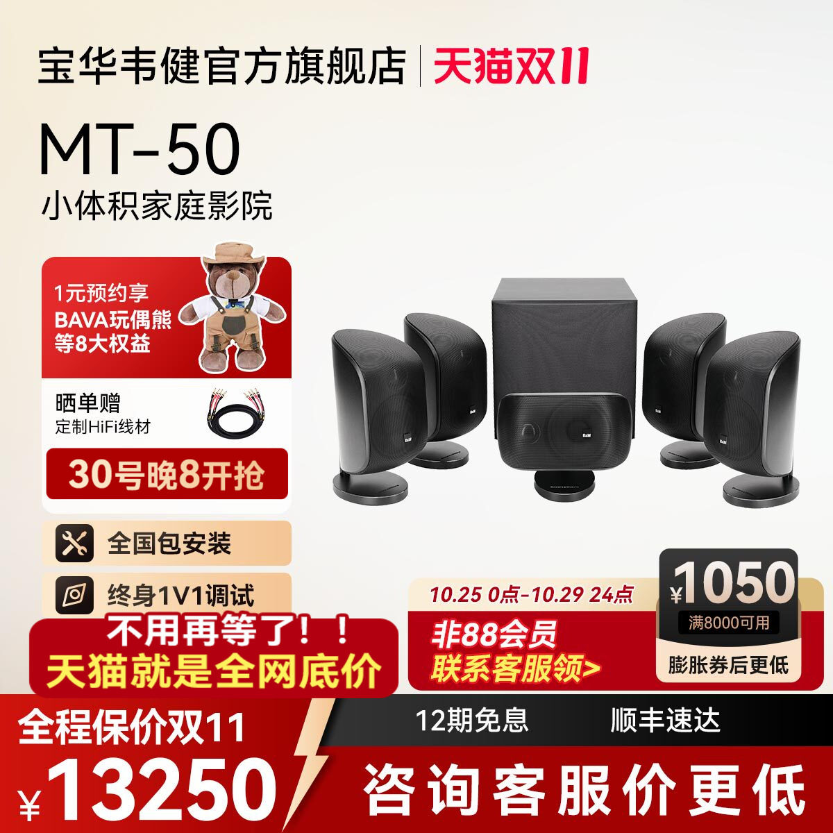 B&W宝华韦健MT50家庭影院杜比环绕5.1声道M1家用客厅环绕音箱