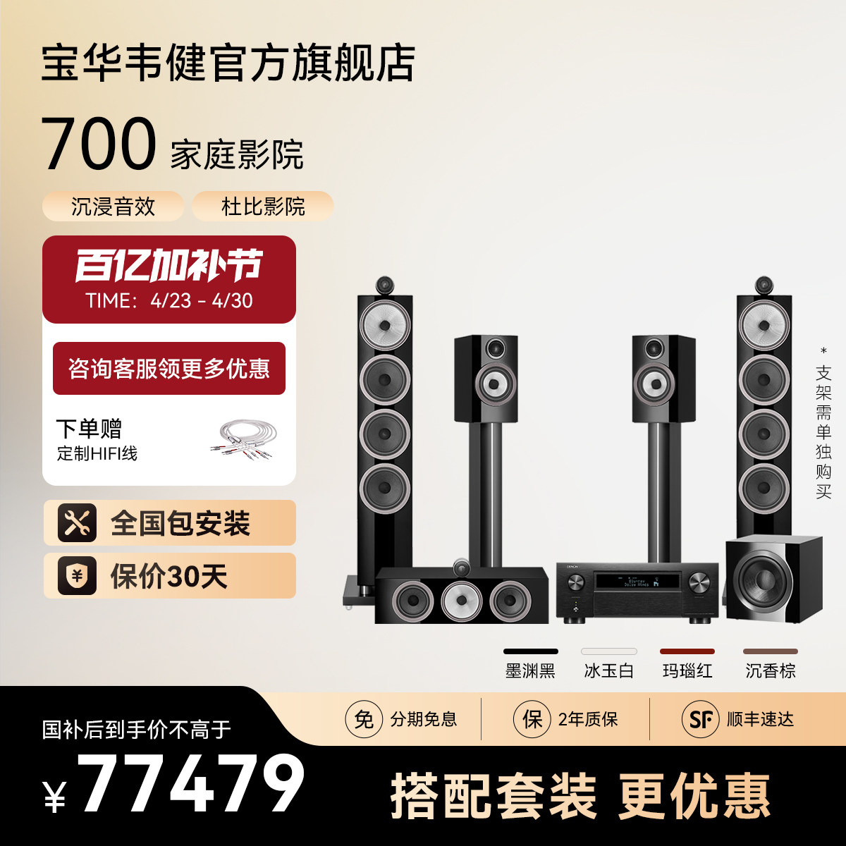 宝华韦健700系列高端落地音箱发烧级HIFI家庭影院功放套装