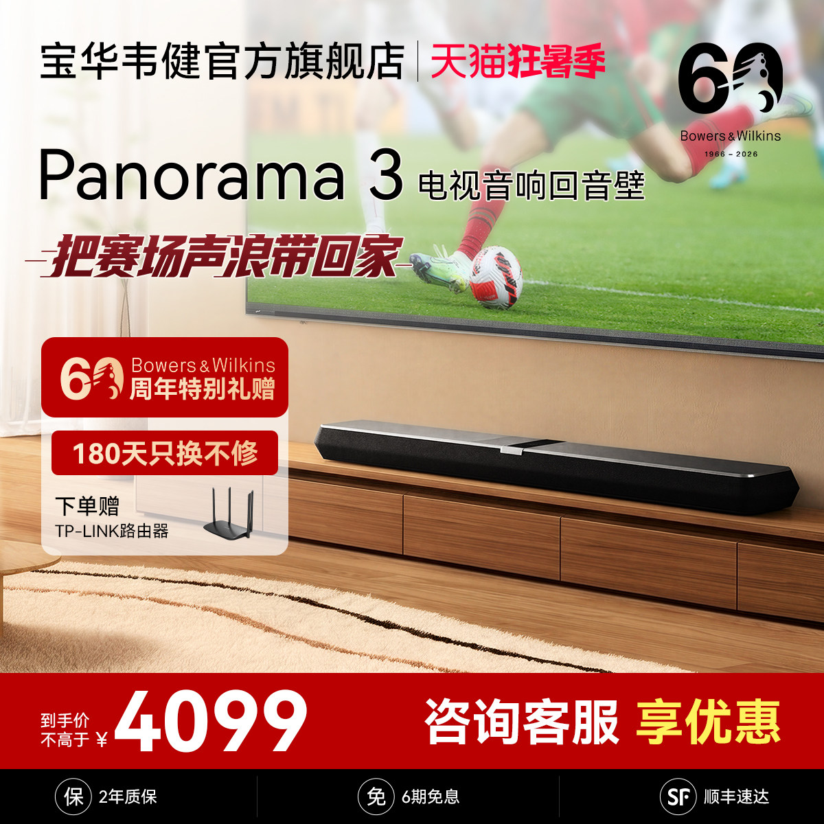 BW宝华韦健panorama3派拉蒙回音壁电视音响家用客厅家庭影院杜比