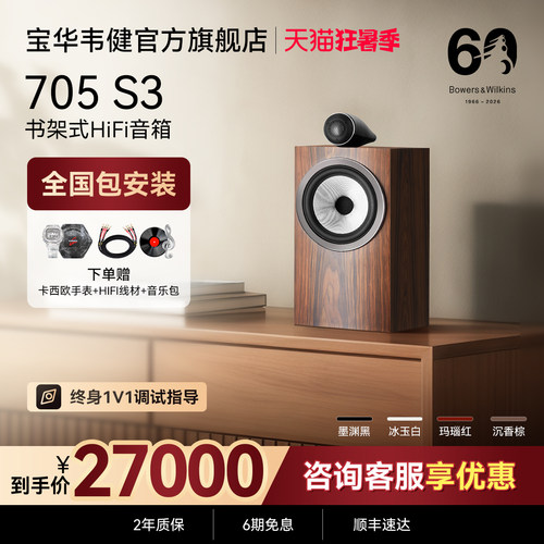 宝华韦健官方旗舰店705S3音箱