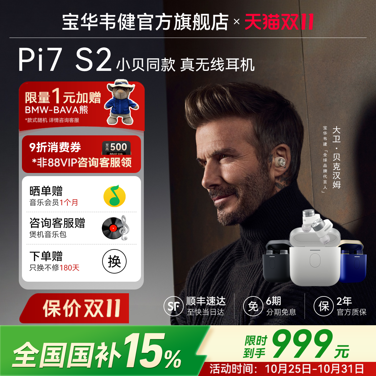 【政府补贴】宝华韦健Pi7S2耳机